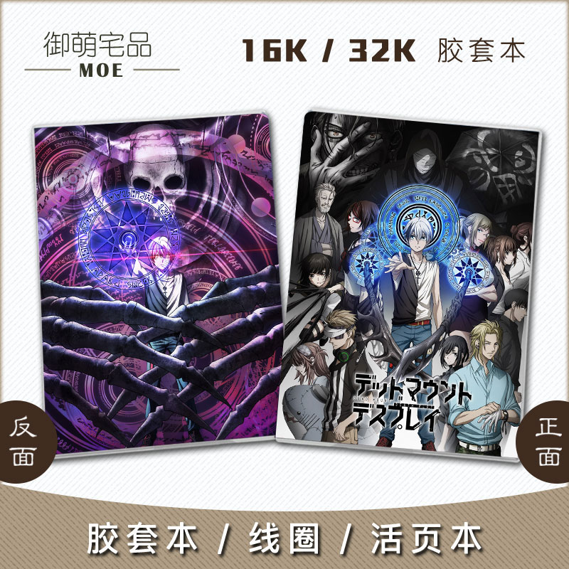 尸体如山的死亡游戏动漫笔记本