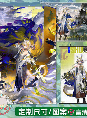 明日方舟 黍 动漫二次元游戏acg周边挂画海报壁纸墙贴可定制