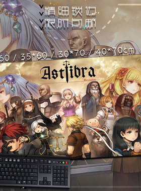 神之天平 ASTLIBRA Revision 游戏周边鼠标垫桌垫键盘垫可定制