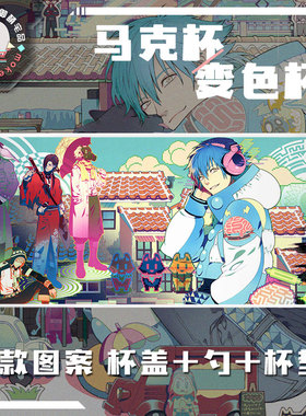 戏剧性谋杀DRAMAtical Murder濑良垣苍叶 动漫周边马克杯 变色杯