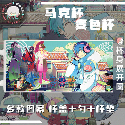 戏剧性谋杀DRAMAtical Murder濑良垣苍叶 动漫周边马克杯 变色杯