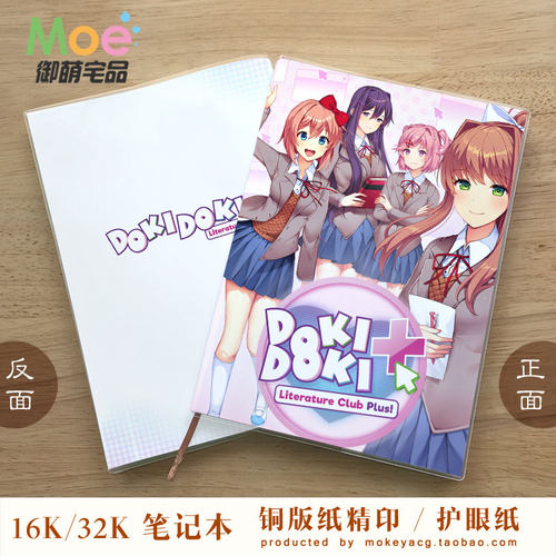 心跳文学部纱世里优里夏树笔记本