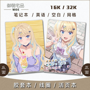 位于恋爱光谱极端的我们动漫周边笔记本记事作业英语胶套线圈活页