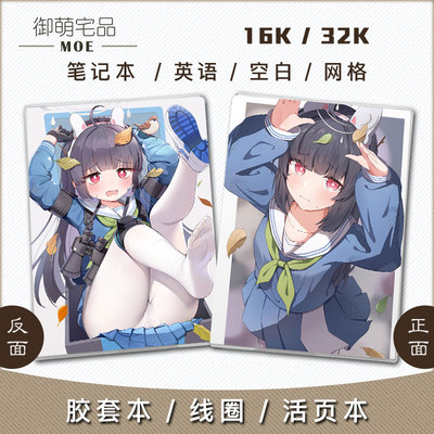 碧蓝档案美游胶套线圈活页本