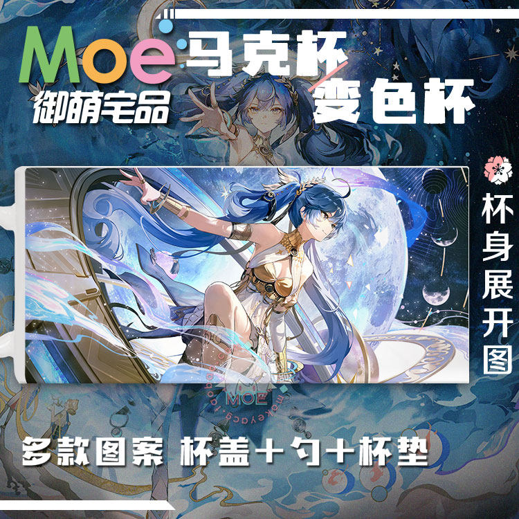 鸣潮尤诺奥古斯塔周边马克杯