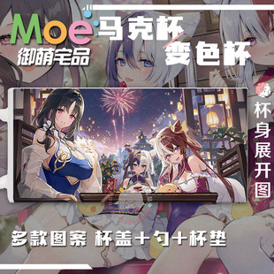 碧蓝航线 应瑞 肇和 二游acg谷子周边马克杯变色杯水杯 可定制