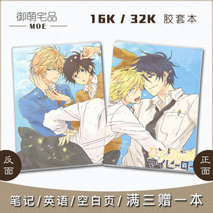 独占我的英雄 势多川正广 大柴康介 支仓麻也 动漫空白本英语笔记