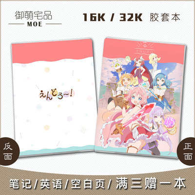 ENDRO~!尤夏塞拉法伊笔记本