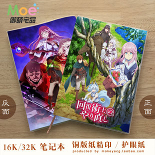 回复术士的重启人生 凯亚尔芙列雅 刹那克蕾赫动漫笔记空白英语本