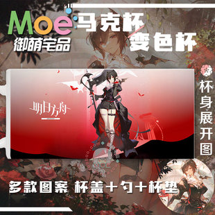 ARK 隐德来希 动漫游戏谷子周边马克杯变色杯水杯瓷杯可定制