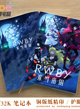RWBY 冰雪帝国 Ruby Weiss BlakeYang动漫周边笔记本记事本英语本