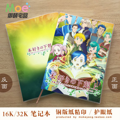 爱书的下克上动漫笔记记事本
