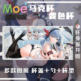 蔚蓝档案 天雨亚子 碧蓝档案 游戏周边马克杯变色杯水杯可定制