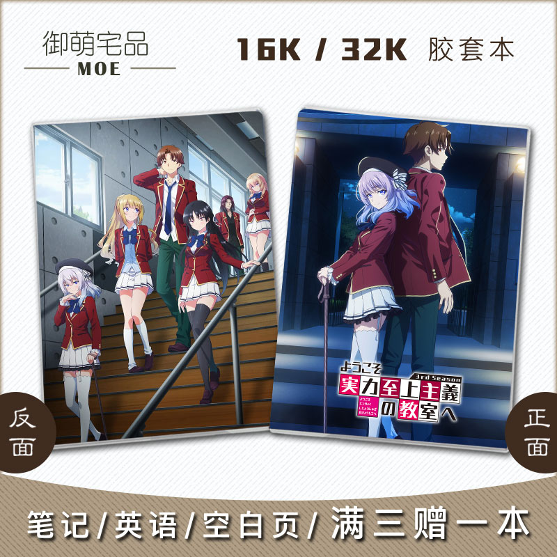 欢迎来到实力至上主义教室周边