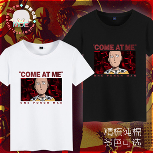 放马过来 一击男 埼玉老师 T恤纯棉 文化衫 印象短袖 一拳超人