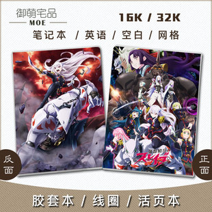 魔都精兵的奴隶 动漫游戏周边笔记本记事本作业英语 胶套线圈活页