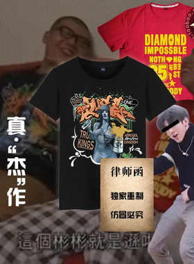 杰哥不要  阿伟死了 awsl 让我康康  印象短袖 T恤纯棉 文化衫