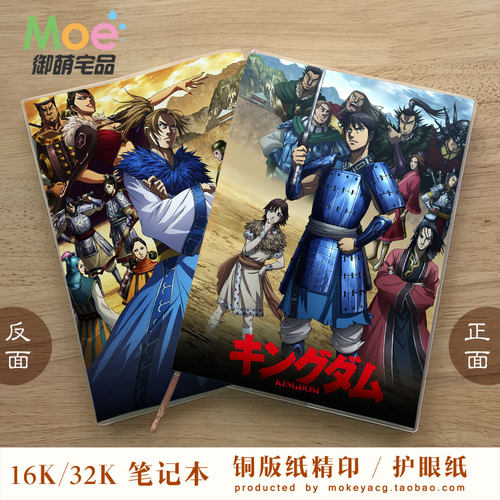 王者天下 秦国 李信 嬴政 动漫笔记本记事本英语本空白本 - 封面