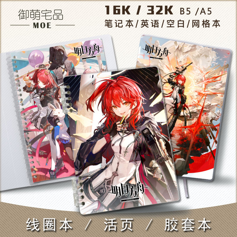明日方舟新约能天使活页笔记本
