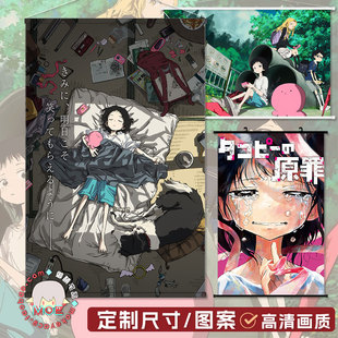 动漫谷子周边日式 贡缎挂画海报墙贴墙纸可定制 原罪 章鱼噼