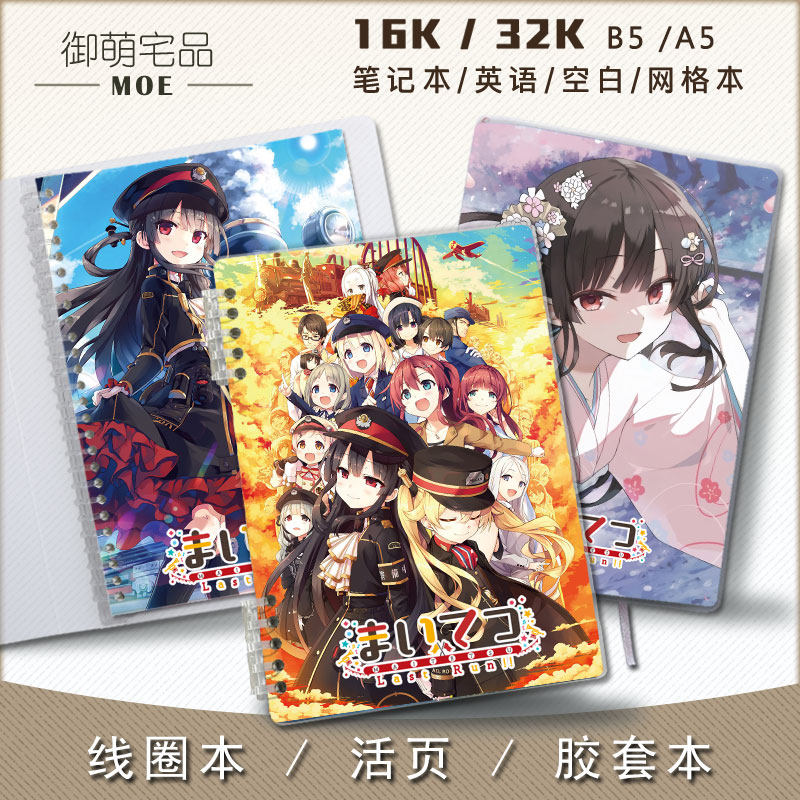 爱上火车动漫游戏笔记本记事本