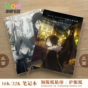 FATE 君主埃尔梅罗二世事件簿 韦伯 格蕾 动漫周边空白英语笔记本