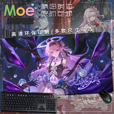 鸣潮达妮娅周边鼠标垫