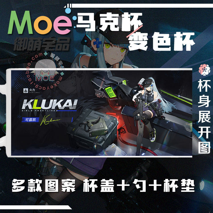 少女前线2追放可露凯周边马克杯