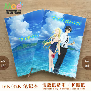夏日重现 网代慎平 小舟潮 小舟澪 动漫周边笔记本记事本英语本