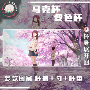 多款 我想吃掉你的胰脏 志贺春树 山内樱良 动漫马克杯 变色杯