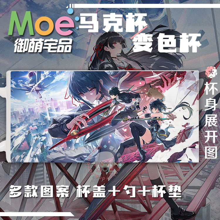 鸣潮千咲谷子周边马克杯变色杯