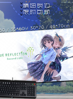 蓝色反射 帝 春日诗帆 动漫游戏acg周边超大锁边鼠标垫键盘垫桌垫