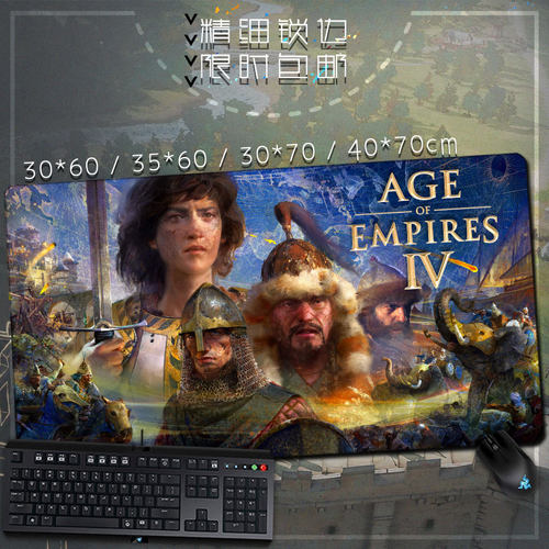 帝国时代游戏周边鼠标垫Age游戏