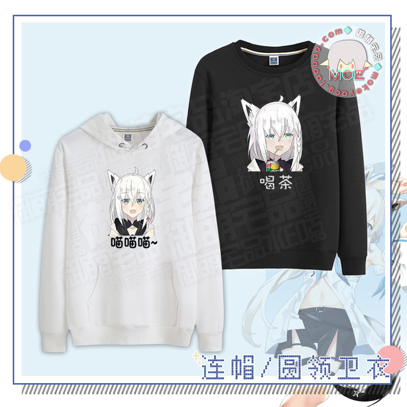 多款包邮 vtuber 白上吹雪 小狐狸 虚拟主播 圆领长袖卫衣帽衫