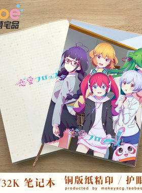 恋爱Flops 和泉泽爱生 动漫周边笔记本活页本英语本空白本线圈本