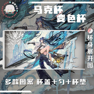明日方舟令游戏周边水杯