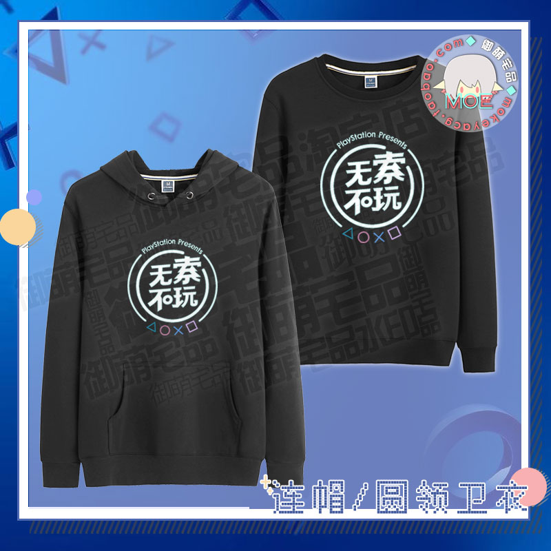 包邮 索大好 SONY 无索不玩 索粉 姨夫 PS 游戏信仰 圆领卫衣帽衫