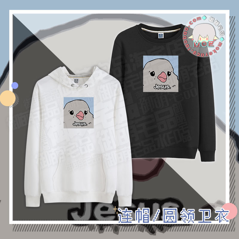 多款包邮 jesus 表情包 上帝啊 动漫游戏 圆领长袖卫衣帽衫