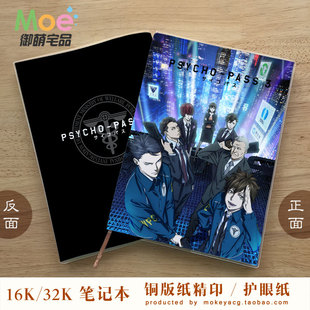 心理测量者 狡啮慎也 常守朱 慎导灼 炯雏河翔动漫笔记空白英语本