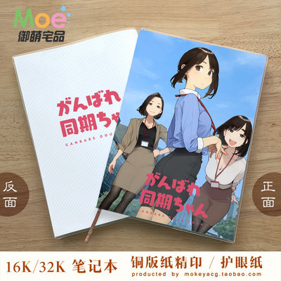 加油吧同期酱动漫周边笔记本