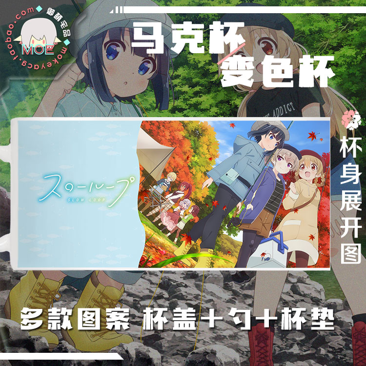 女孩的钓鱼慢活 SLOW LOOP 海凪日和 小春 动漫马克杯 变色杯水杯