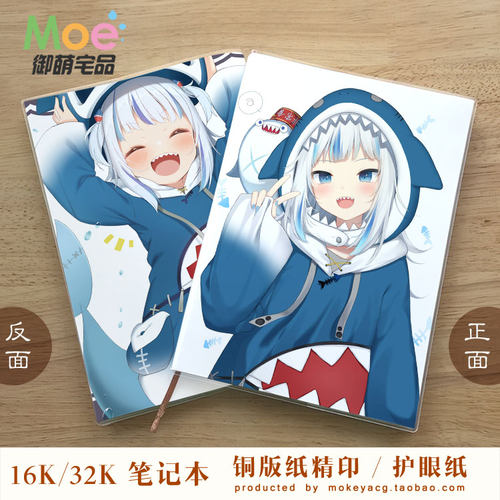 GawrGura噶呜古拉周边笔记本