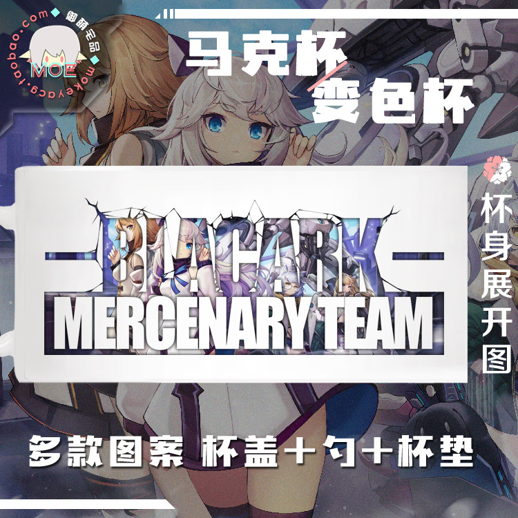 重装战姬 黑色方舟 伊芙琳 帕拉诺伊德 克格亚 动漫马克杯 变色杯