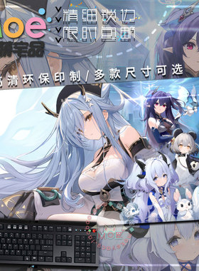 蓝色星原旅谣 动漫游戏acg谷子周边游戏鼠标垫桌垫键盘垫可定制