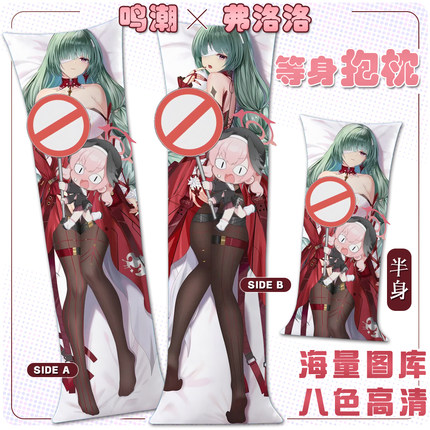 MC 弗洛洛 二次元宅男2ways等身抱枕套动漫游戏周边靠垫礼物