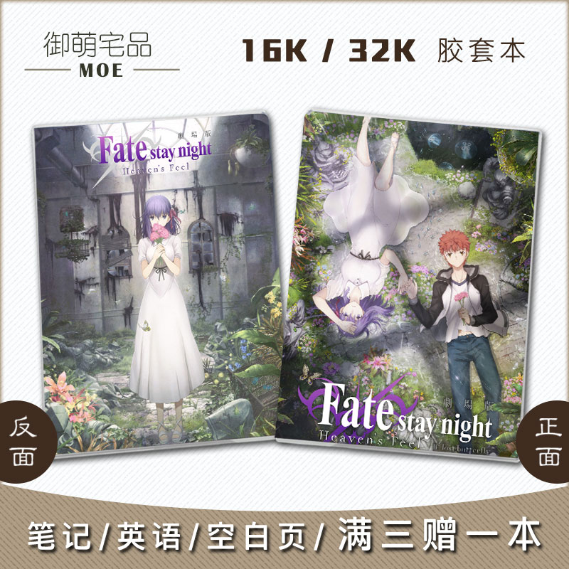 FATE 命运之夜 SABER 远坂凛 红A 间桐樱 动漫笔记本空白本英语本