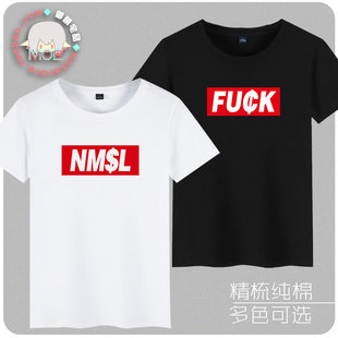 多种包邮 孙笑川体  NMSL 印象短袖 主题 T恤纯棉 文化衫