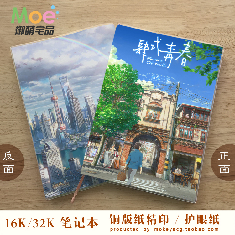 肆式青春动漫记事本笔记本