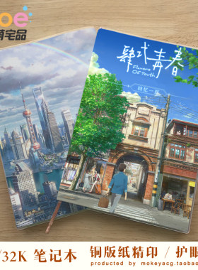 肆式青春动漫记事本笔记本