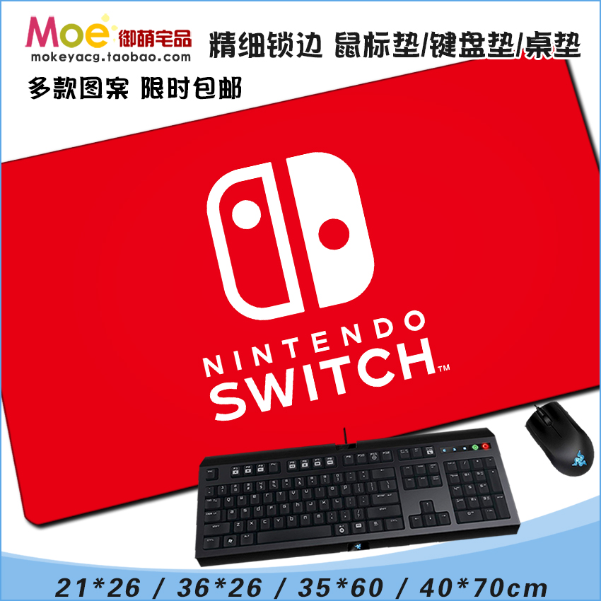 任天堂鼠标垫键盘垫switch